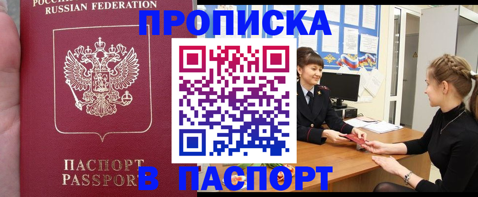 прописка для военкомата в Голицыно