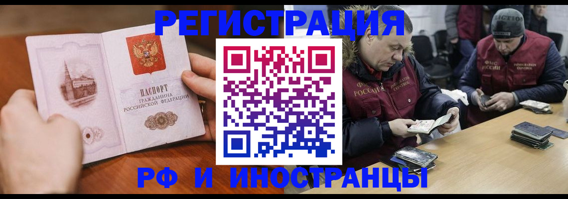 временная регистрация для всех в Голицыно