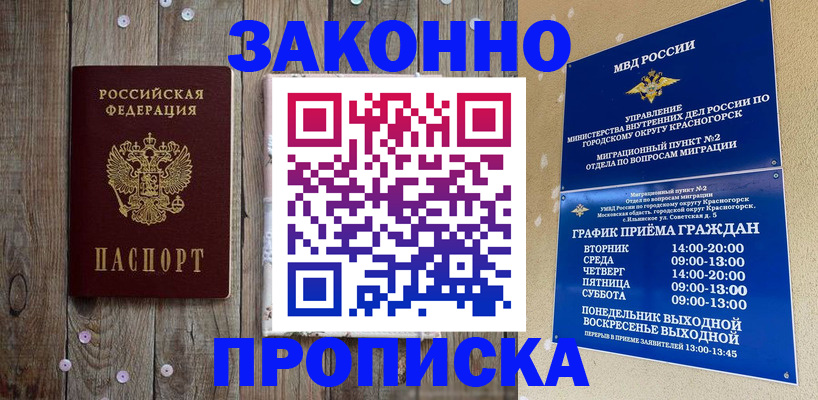временная регистрация надежно в Голицыно