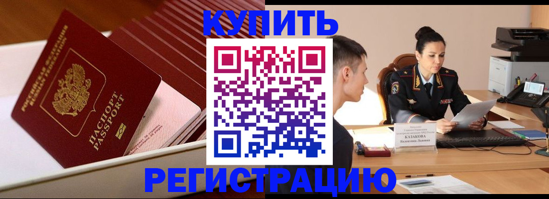 временная регистрация для школы в Голицыно