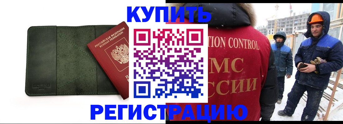 прописка ребенка в Голицыно