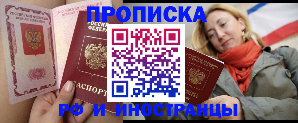 прописка регистрация в Голицыно