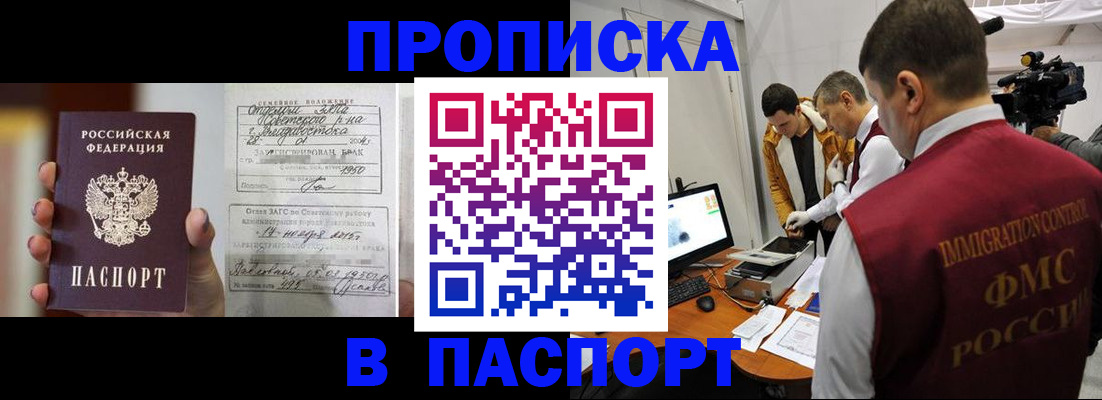 прописка паспорт в Голицыно