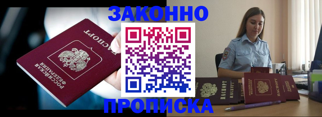 временная регистрация надежно в Голицыно