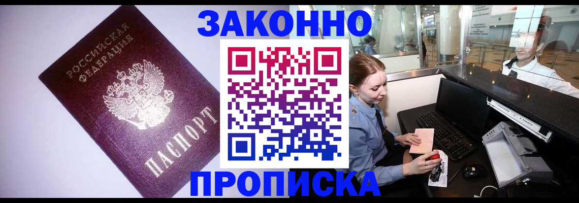 временная регистрация в квартире в Голицыно