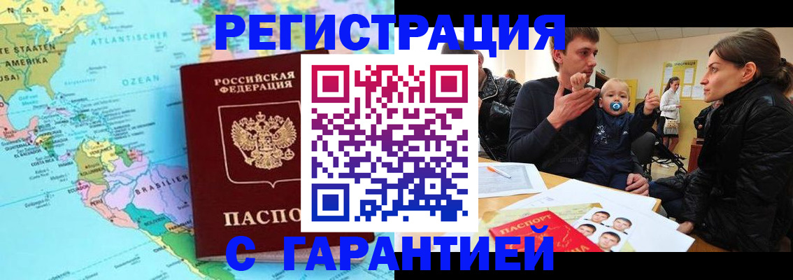 временная регистрация гарантия в Голицыно